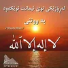 بانگەوازی بۆ ایسلام