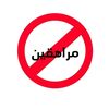 َلا للمراهقين ❌️❌️