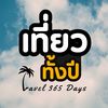 travel.365days