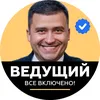 ВЕДУЩИЙ МЕРОПРИЯТИЙ