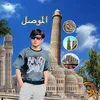 عماد ابن الموصل ♦️