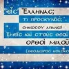 vaggelisliaskwnis