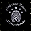 مطعم رينيسيا العائلي