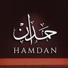 حمدان 📸