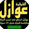 عوازل-اسطحHAB 💫 ✅️
