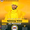 ❤ሰርኬ❤ ዘ-ገብርኤል❤✝️💒