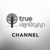 TruePlookpanyaChannel