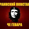 comandante_che