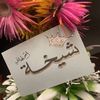 شيخه القحطاني /موثوق✔️