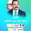 mohammedhatemaltalbi