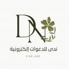 • ندىَ🪞| للدعوات إلكترونية🩶•