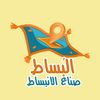 البُساط ElBosat