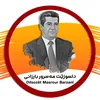 دلسوزێت مەسرور بارزانی
