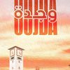 oujdi171