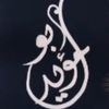 أبو مؤيد