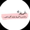 أمانت علي 🇸🇦