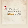 نور الحسين