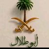ابو طلال