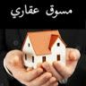 مسوق عقاري