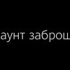 akauntzabroshen228