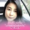 pailinwangvanitchaphan