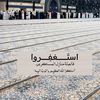 نوت العطاوي
