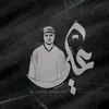 علي مشتاق ✪