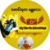 မောင်သုတ မန္တလေး✅