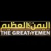 thegreat.yemen7