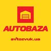 Товари для авто - Avtozvuk.ua