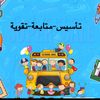 أسس-صح