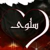 salwa123dar