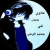 علَيي || كارهه المراهقين🙏🏻😼
