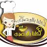 هويدا محمود - أكلنا بالمصري