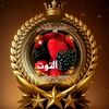 التوووت