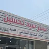 سيد تحسين