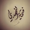 fato.alnahdi