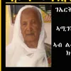 ወትሩ-ሃገረይ ሃገረ ሓማሴን