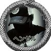 hansell_henzeru