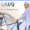 يامي