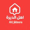 Ahl_aldeera