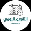 التقويم الهجري اليومي
