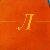 Людмила