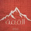 alqmah_26