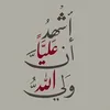 amir__almuminin_ali