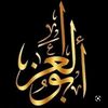 abo_alaezz