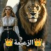 👑 الزعيمـة 👑