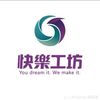 快樂工坊