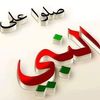 Om Seif El Islam