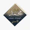 الدفان محمدالاسدي لترميم لقبور